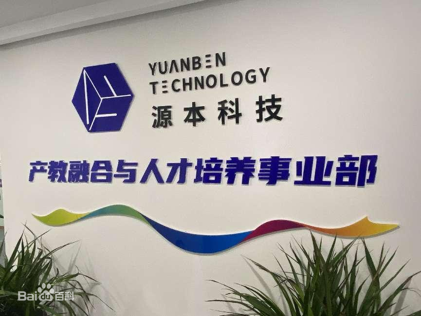 坚守使命开启新篇章！艾弗森贝博ballbet官网科技集团完成股改，科技服务教育赋能